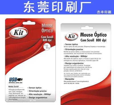 東莞大嶺山專業(yè)印刷加工服務(wù) 雙面彩色彩卡與吸塑包裝定制廠家